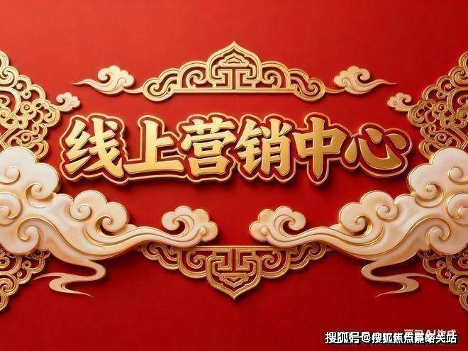 -楼盘欢迎您-小区环境-户型-价格-地址-楼盘详情-售楼处电话-交房时间不朽情缘试玩网站深嘉上府(售楼处)-上海嘉定深嘉上府销售中心(营销中心)(图10)