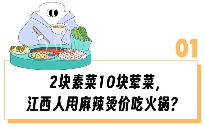 广打工人为啥都在求这个「火锅界蜜雪冰城」开出江西？不朽情缘试玩版“一盘土豆2块、物价倒退20年”北上(图14)
